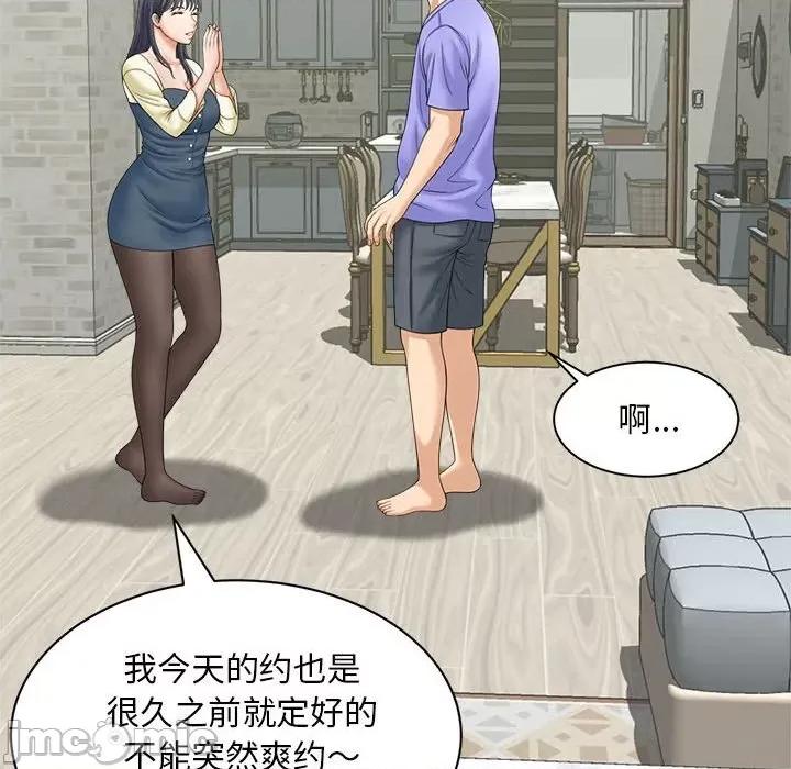 欢迎来到亲子咖啡厅 猎艳-猎艳 第6话 第50页