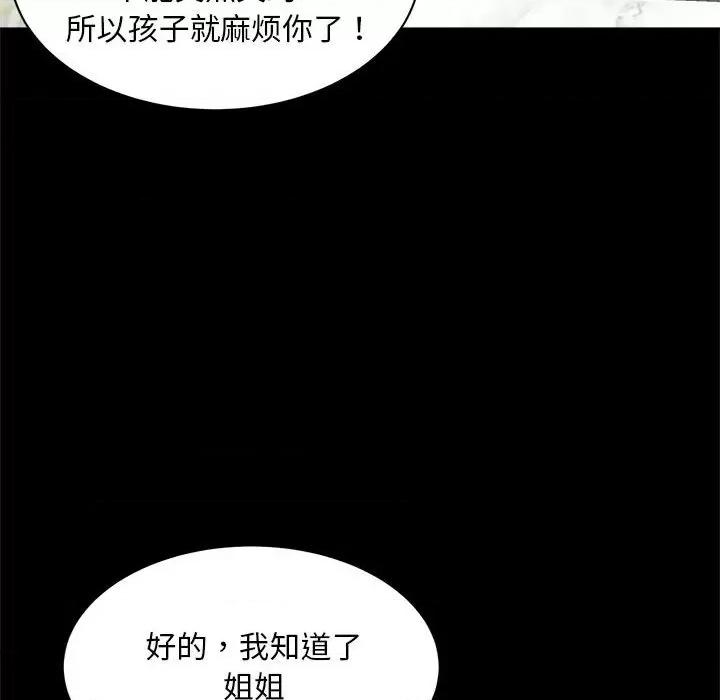 欢迎来到亲子咖啡厅 猎艳-猎艳 第6话 第51页
