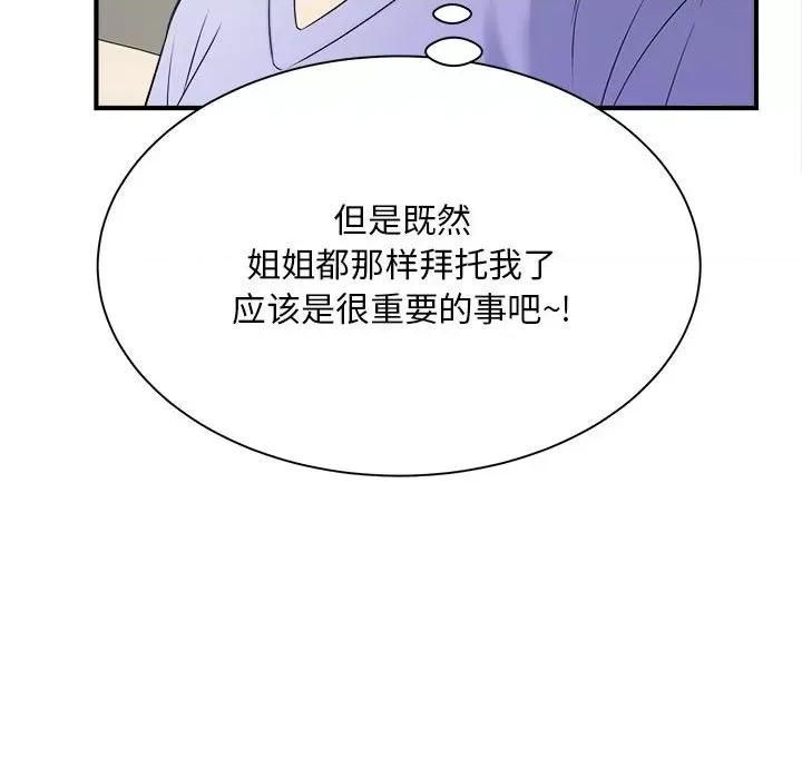 欢迎来到亲子咖啡厅 猎艳-猎艳 第6话 第61页