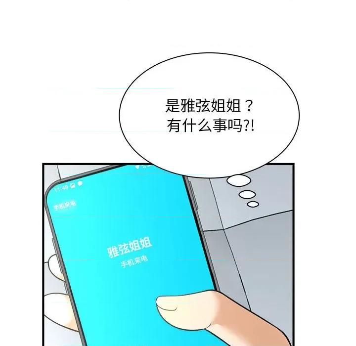 欢迎来到亲子咖啡厅 猎艳-猎艳 第6话 第64页