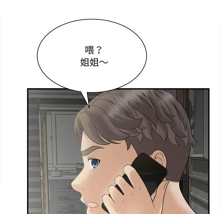 欢迎来到亲子咖啡厅 猎艳-猎艳 第6话 第66页
