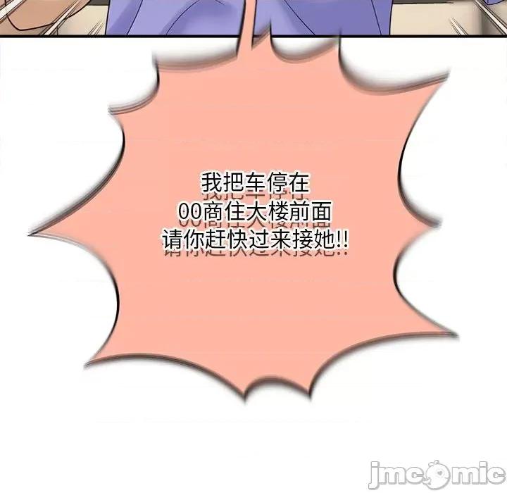 欢迎来到亲子咖啡厅 猎艳-猎艳 第6话 第70页