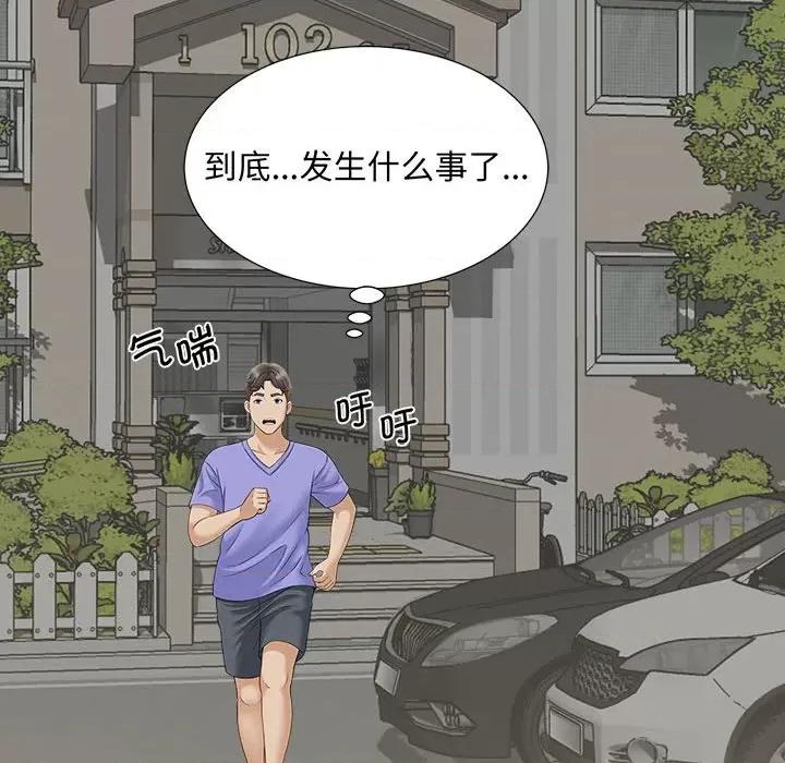 欢迎来到亲子咖啡厅 猎艳-猎艳 第6话 第72页