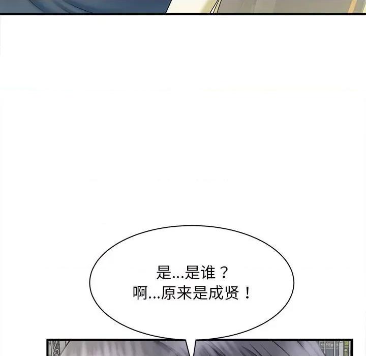 欢迎来到亲子咖啡厅 猎艳-猎艳 第6话 第87页