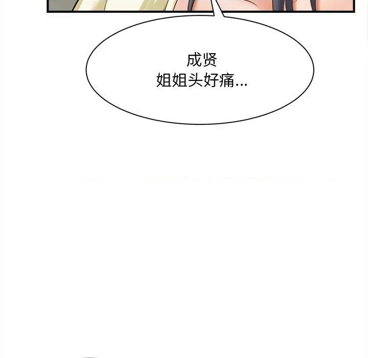 欢迎来到亲子咖啡厅 猎艳-猎艳 第6话 第89页