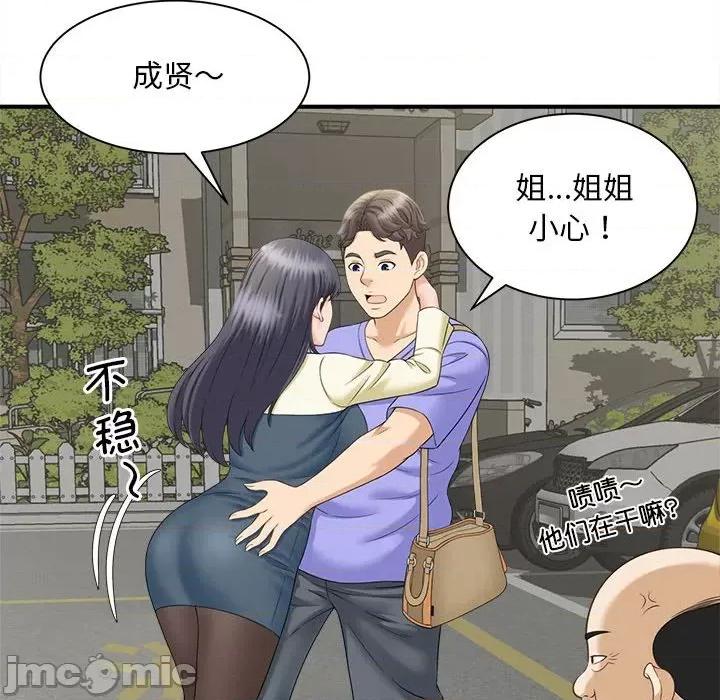 欢迎来到亲子咖啡厅 猎艳-猎艳 第6话 第90页