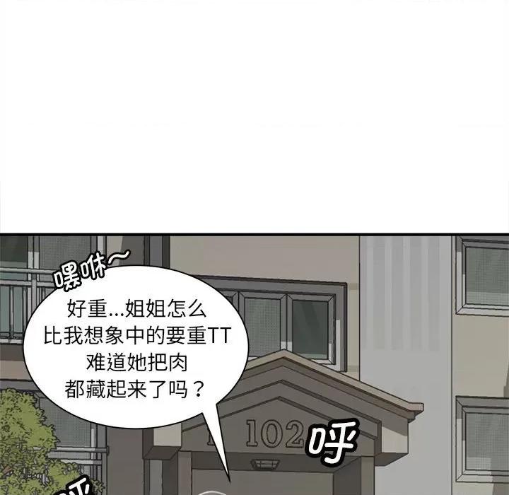 欢迎来到亲子咖啡厅 猎艳-猎艳 第6话 第97页