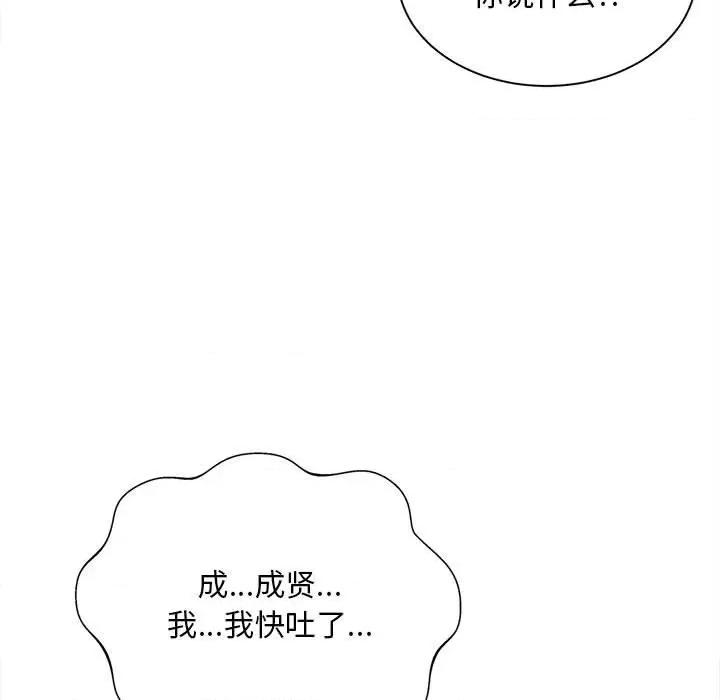 欢迎来到亲子咖啡厅 猎艳-猎艳 第6话 第101页