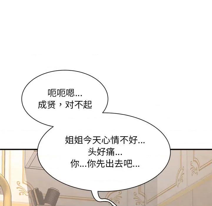 欢迎来到亲子咖啡厅 猎艳-猎艳 第6话 第118页