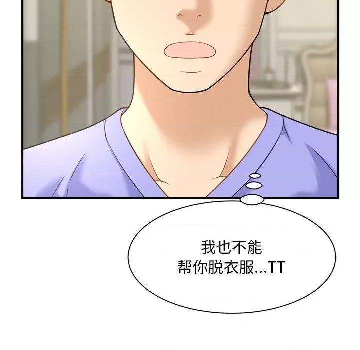 欢迎来到亲子咖啡厅 猎艳-猎艳 第6话 第122页