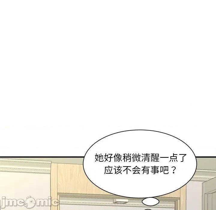欢迎来到亲子咖啡厅 猎艳-猎艳 第6话 第125页