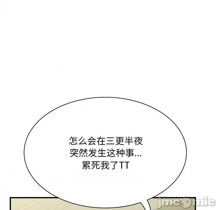 欢迎来到亲子咖啡厅 猎艳-猎艳 第6话 第130页