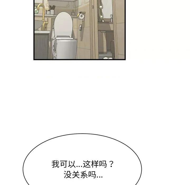 欢迎来到亲子咖啡厅 猎艳-猎艳 第6话 第142页