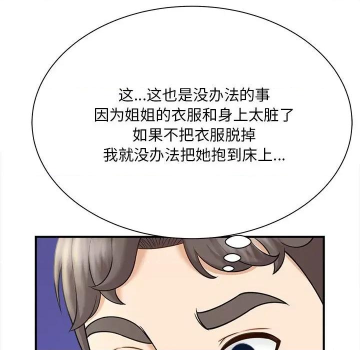 欢迎来到亲子咖啡厅 猎艳-猎艳 第6话 第153页