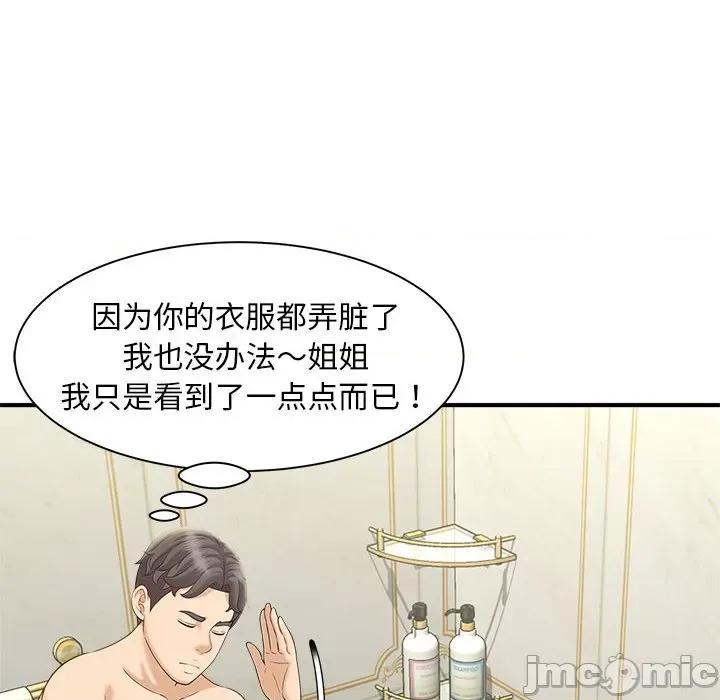 欢迎来到亲子咖啡厅 猎艳-猎艳 第6话 第155页