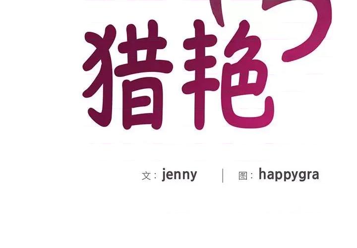 欢迎来到亲子咖啡厅 猎艳-猎艳 第7话 第2页