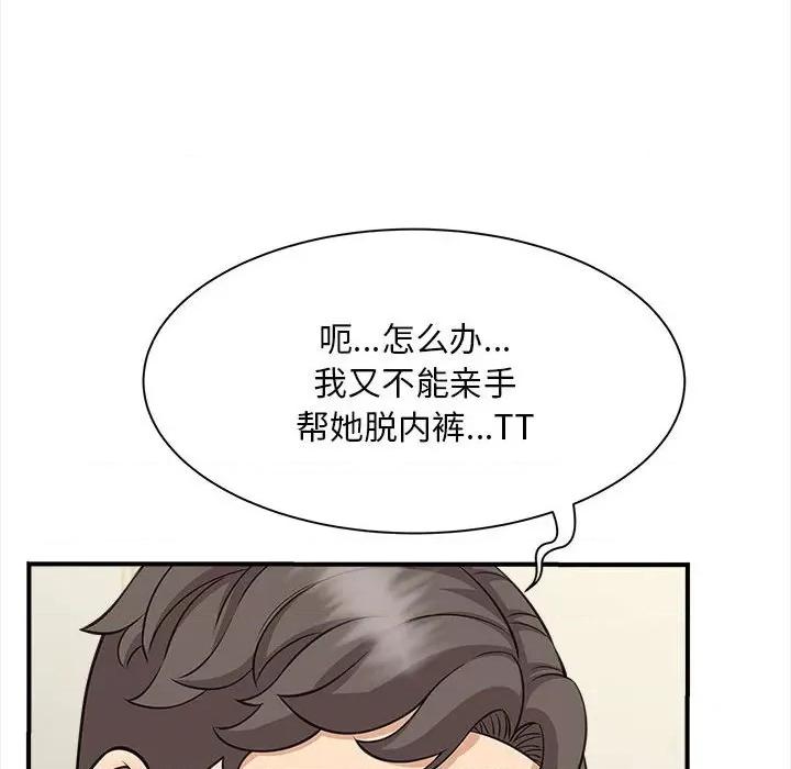 欢迎来到亲子咖啡厅 猎艳-猎艳 第7话 第8页