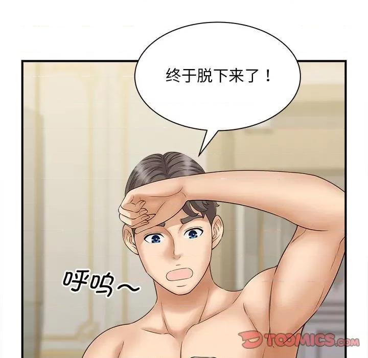 欢迎来到亲子咖啡厅 猎艳-猎艳 第7话 第27页