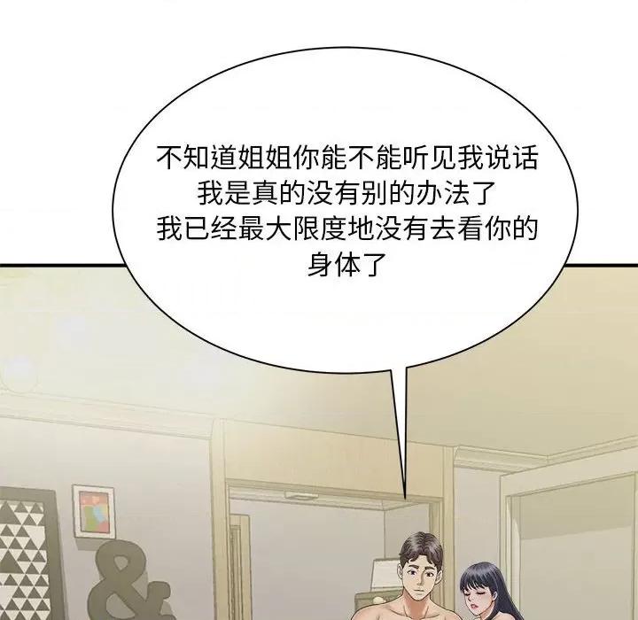 欢迎来到亲子咖啡厅 猎艳-猎艳 第7话 第29页