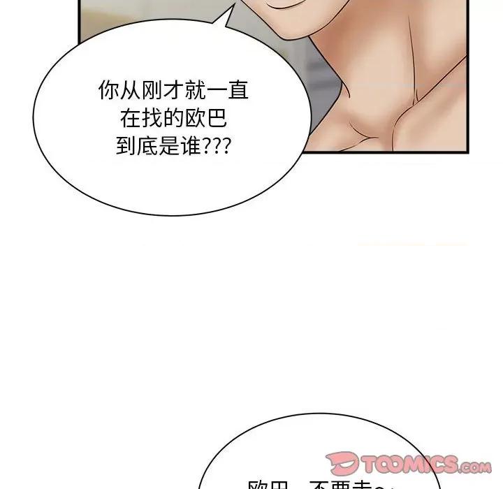 欢迎来到亲子咖啡厅 猎艳-猎艳 第7话 第39页