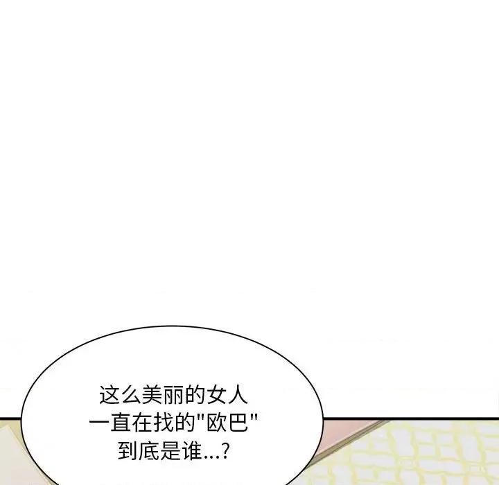 欢迎来到亲子咖啡厅 猎艳-猎艳 第7话 第53页
