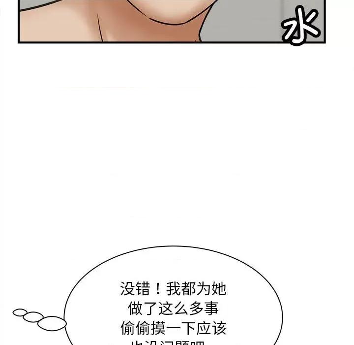 欢迎来到亲子咖啡厅 猎艳-猎艳 第7话 第59页