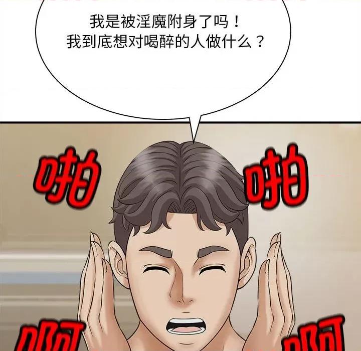 欢迎来到亲子咖啡厅 猎艳-猎艳 第7话 第68页
