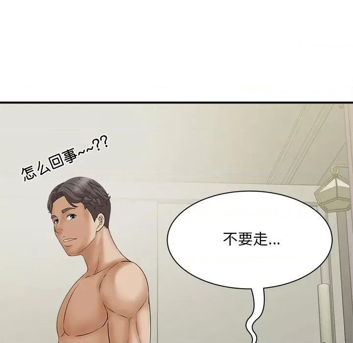 欢迎来到亲子咖啡厅 猎艳-猎艳 第7话 第76页