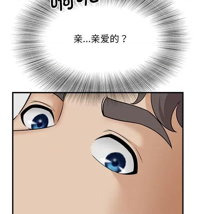 欢迎来到亲子咖啡厅 猎艳-猎艳 第7话 第91页