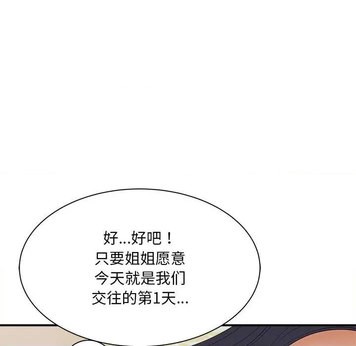 欢迎来到亲子咖啡厅 猎艳-猎艳 第7话 第108页