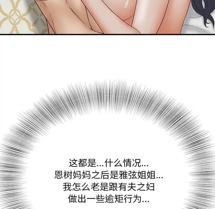 欢迎来到亲子咖啡厅 猎艳-猎艳 第7话 第112页