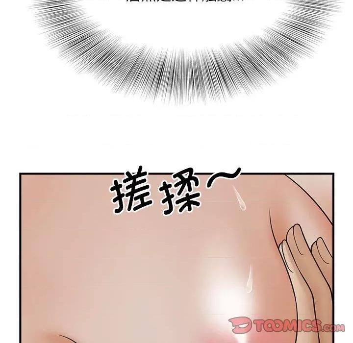 欢迎来到亲子咖啡厅 猎艳-猎艳 第7话 第117页