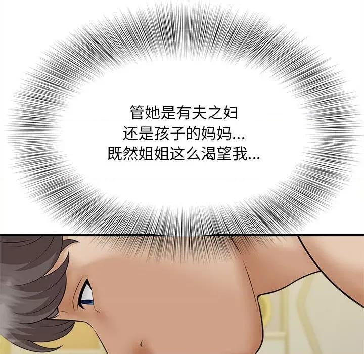 欢迎来到亲子咖啡厅 猎艳-猎艳 第7话 第119页