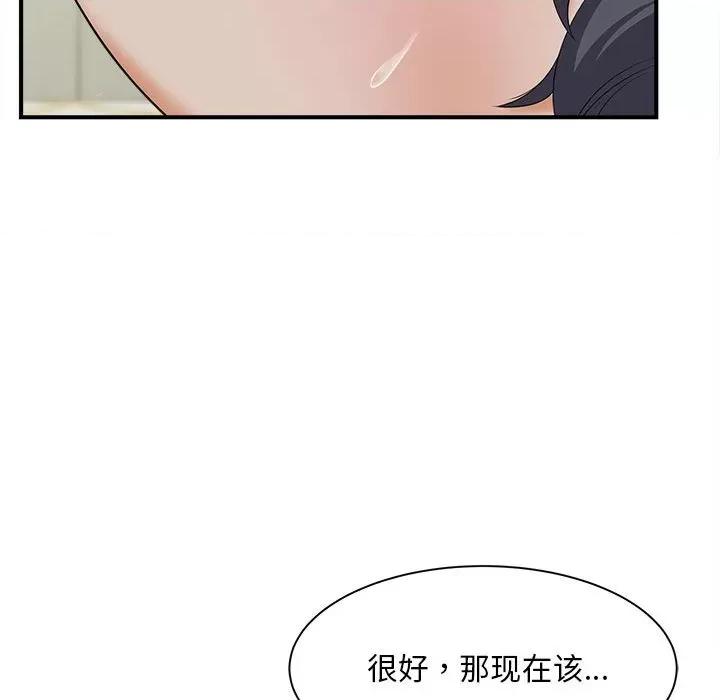 欢迎来到亲子咖啡厅 猎艳-猎艳 第7话 第122页