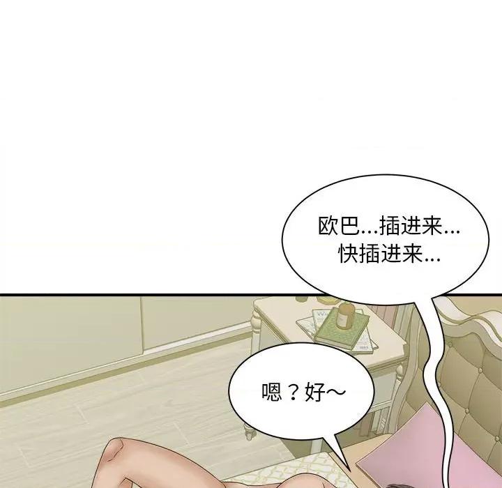 欢迎来到亲子咖啡厅 猎艳-猎艳 第7话 第132页