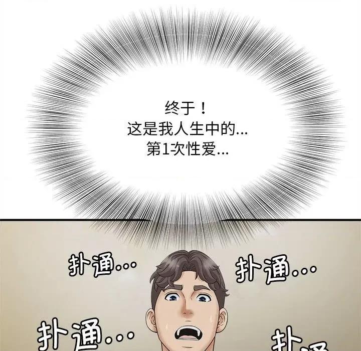 欢迎来到亲子咖啡厅 猎艳-猎艳 第7话 第134页