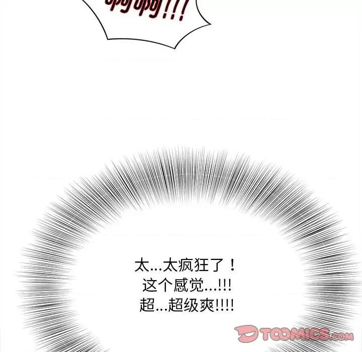 欢迎来到亲子咖啡厅 猎艳-猎艳 第7话 第141页