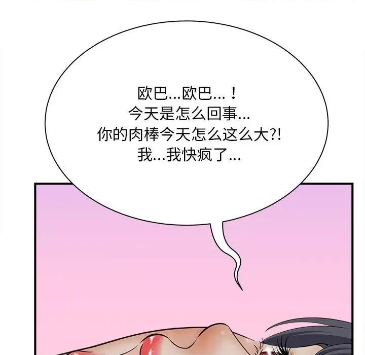 欢迎来到亲子咖啡厅 猎艳-猎艳 第7话 第144页