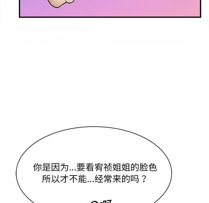 欢迎来到亲子咖啡厅 猎艳-猎艳 第7话 第152页