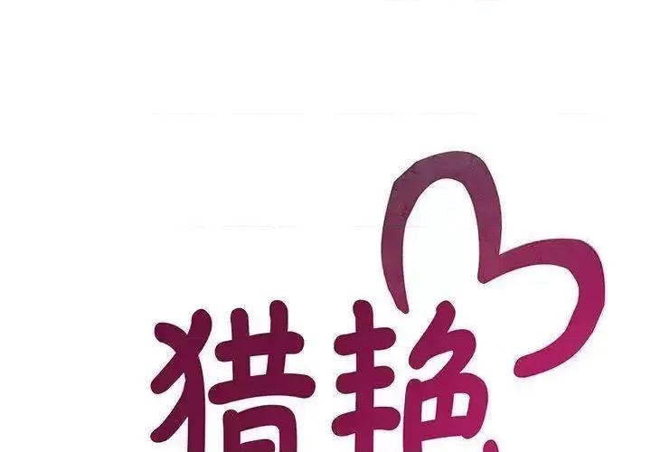 欢迎来到亲子咖啡厅 猎艳8 猎艳 第2页