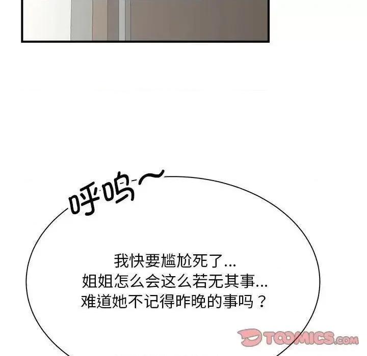 欢迎来到亲子咖啡厅 猎艳8 猎艳 第123页