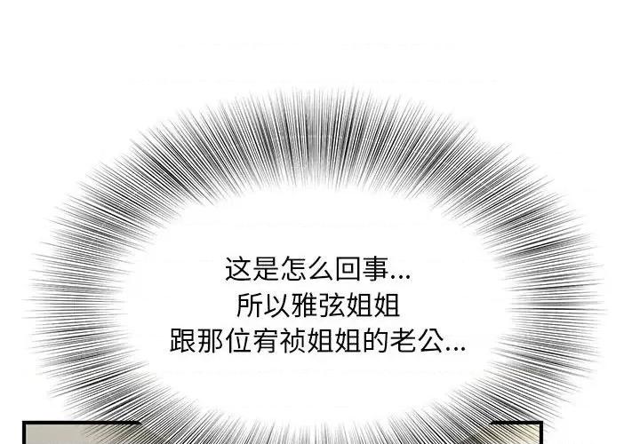 欢迎来到亲子咖啡厅 猎艳-猎艳 第9话 第4页