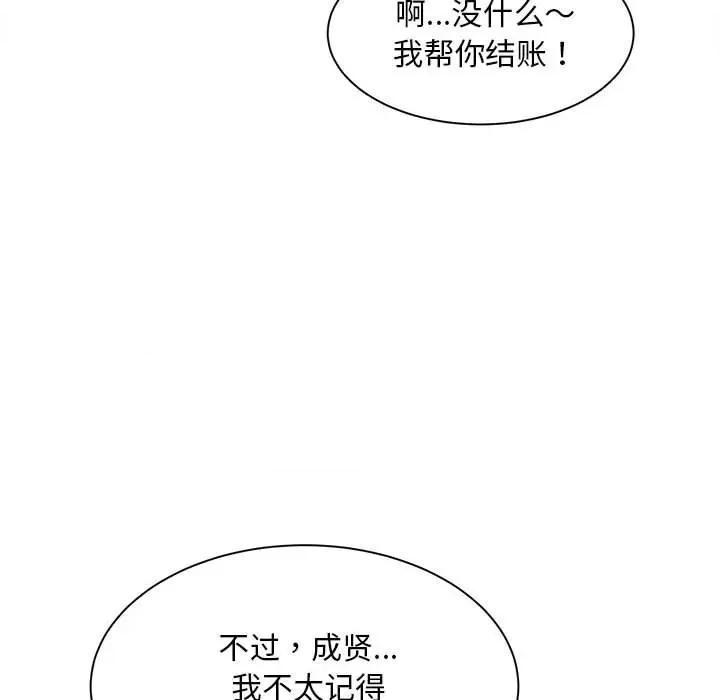 欢迎来到亲子咖啡厅 猎艳-猎艳 第9话 第8页