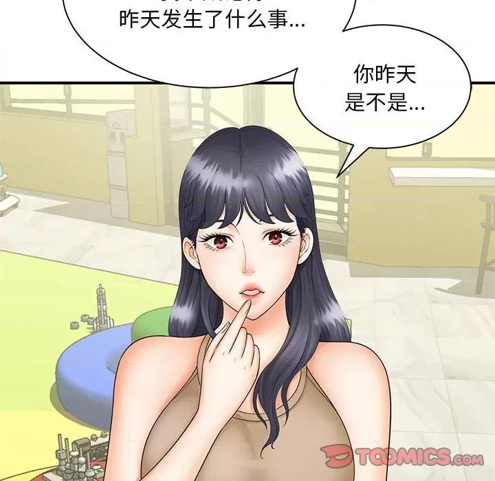 欢迎来到亲子咖啡厅 猎艳-猎艳 第9话 第9页