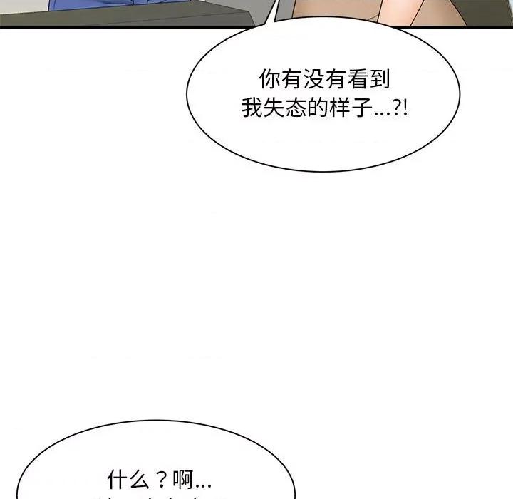 欢迎来到亲子咖啡厅 猎艳-猎艳 第9话 第13页
