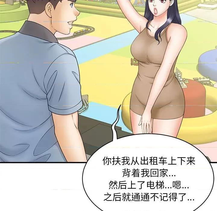 欢迎来到亲子咖啡厅 猎艳-猎艳 第9话 第19页