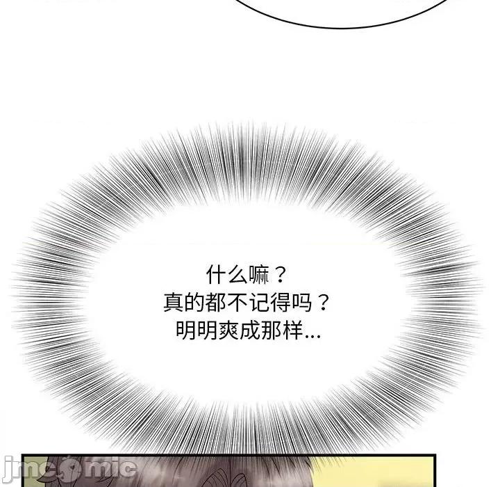 欢迎来到亲子咖啡厅 猎艳-猎艳 第9话 第20页