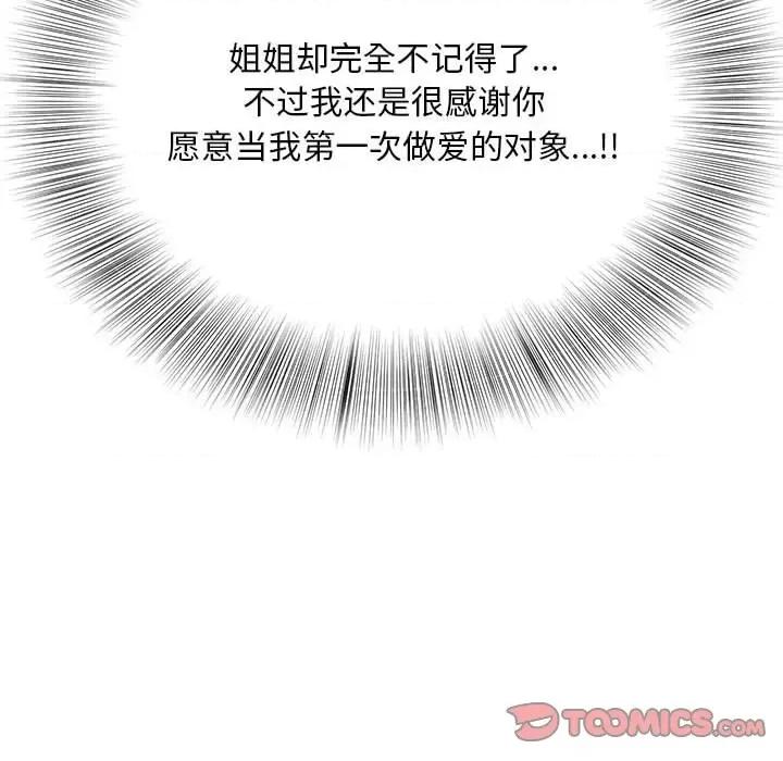 欢迎来到亲子咖啡厅 猎艳-猎艳 第9话 第33页