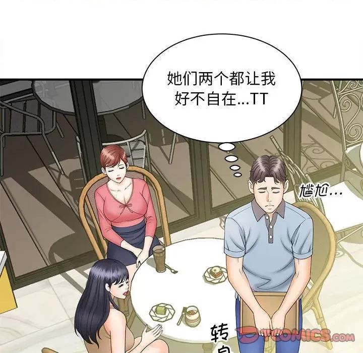 欢迎来到亲子咖啡厅 猎艳-猎艳 第9话 第39页
