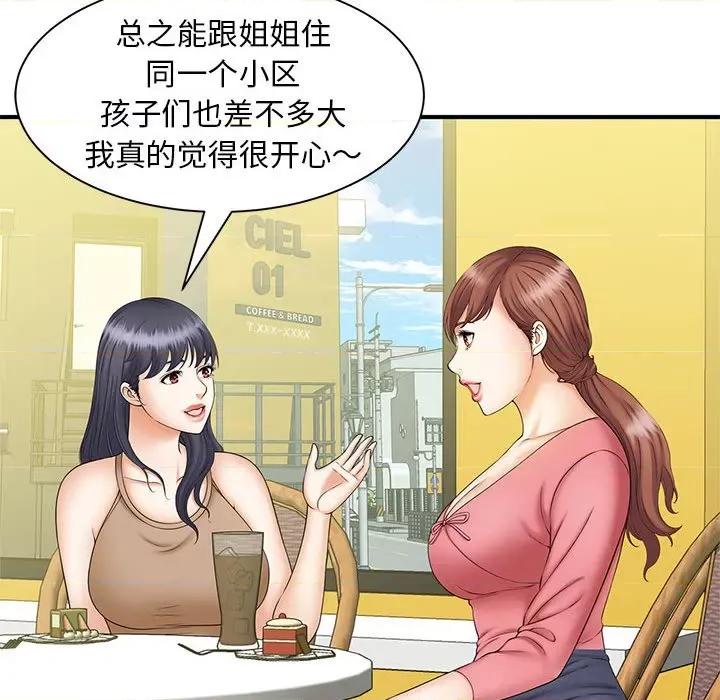 欢迎来到亲子咖啡厅 猎艳-猎艳 第9话 第41页